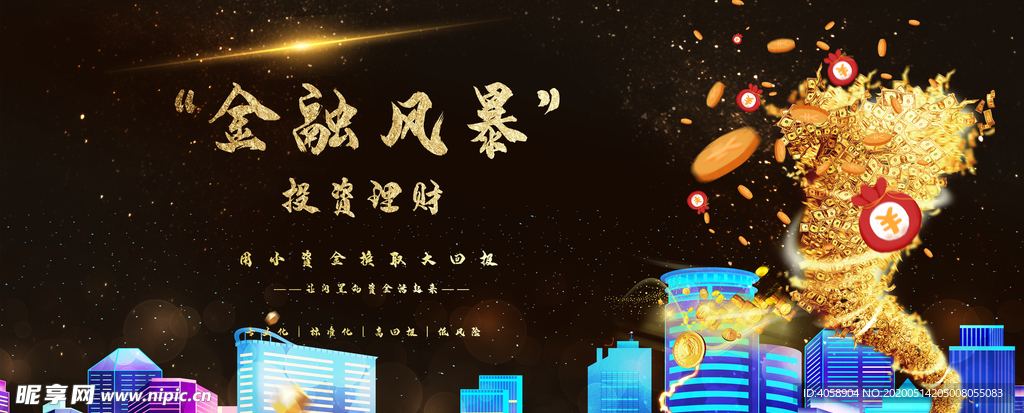 投资理财