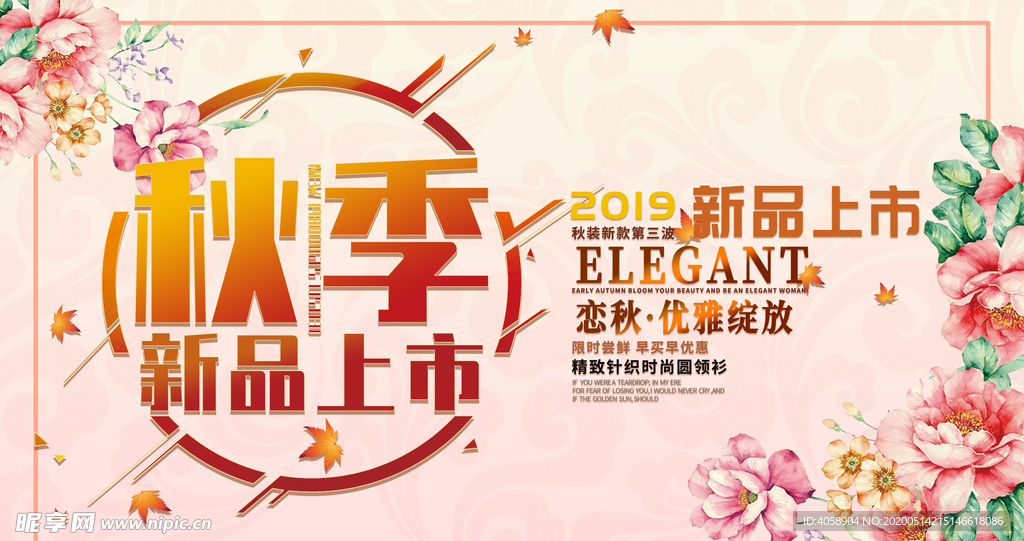 秋季新品上市