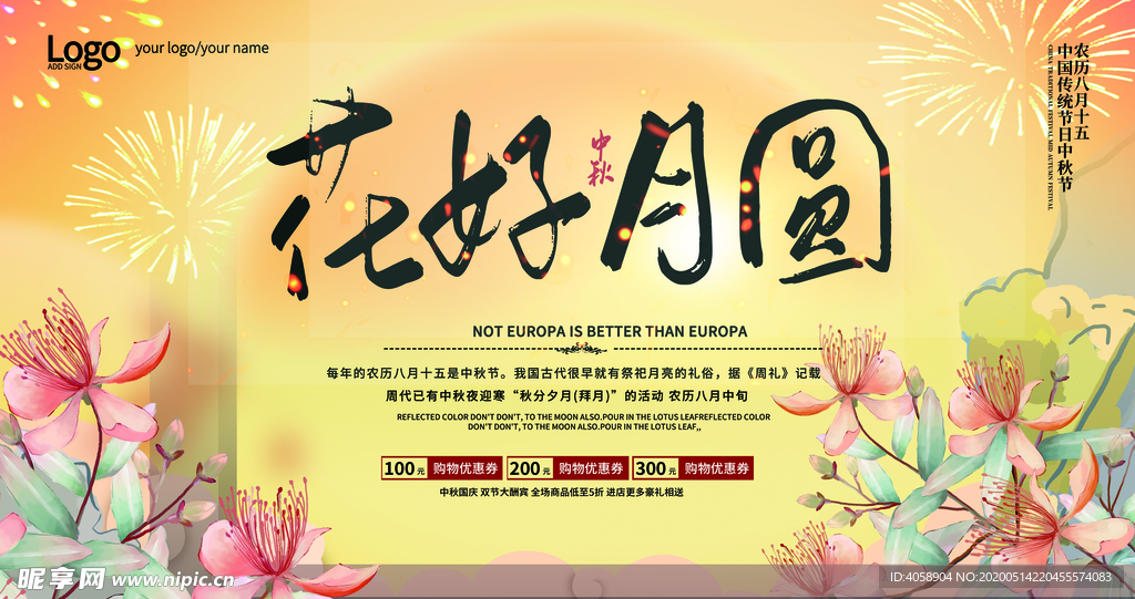 花好月圆