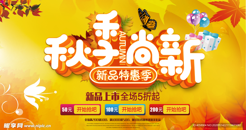 秋季尚新
