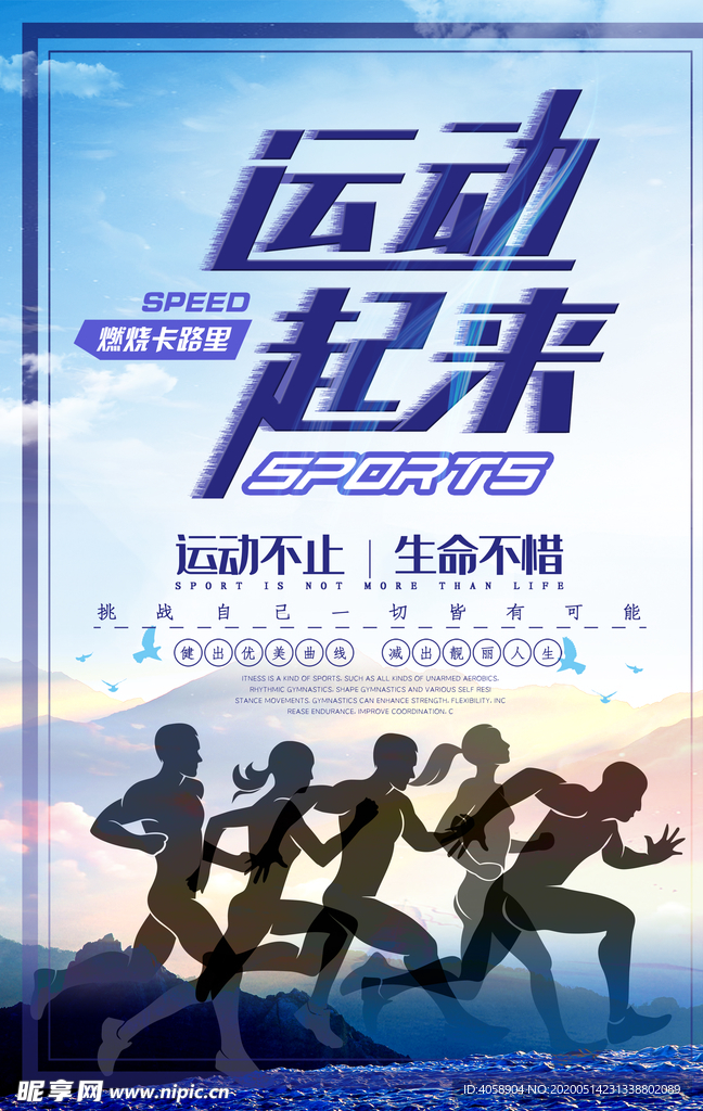 运动不止生命不惜