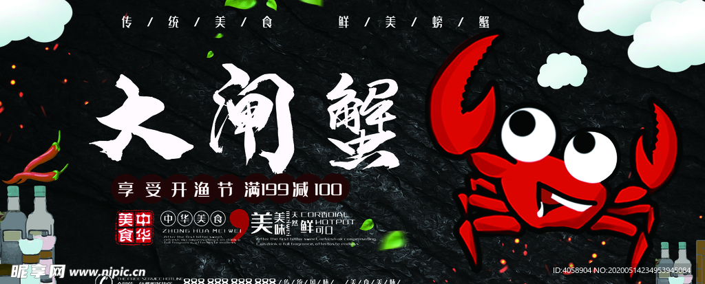 大闸蟹