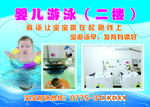 婴儿游泳
