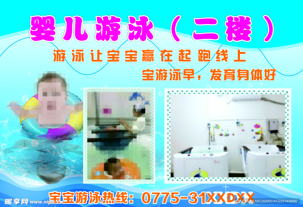 婴儿游泳
