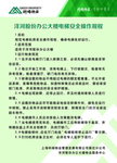 电梯安全操作流程
