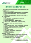 物业客户服务标准