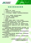 垃圾分拣员岗位职责