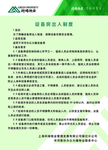 设备房 出入制度