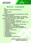 增压水泵水箱管理制度