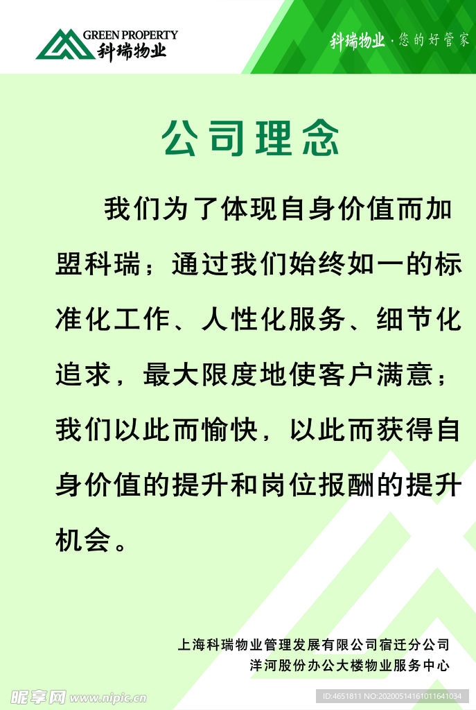 公司理念