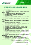火灾应急预案
