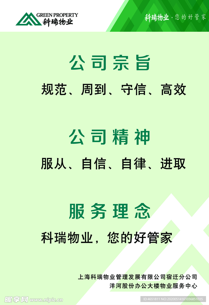 公司理念