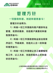 管理方针