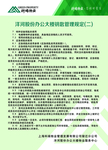 办公大楼钥匙管理规定