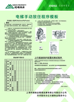 电梯手动放任程序模板