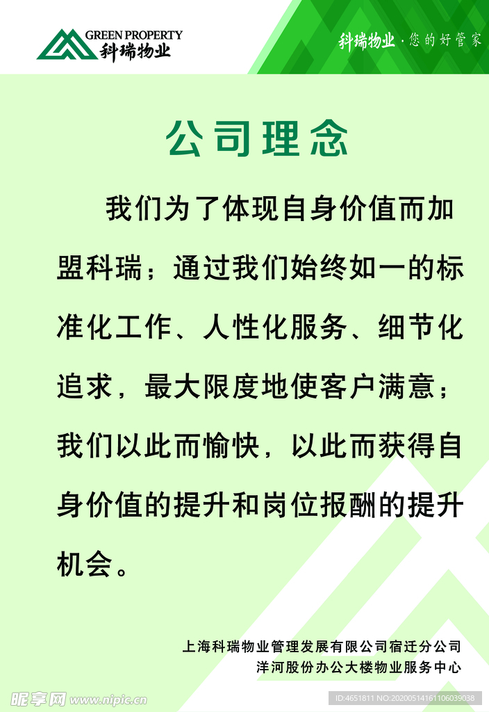 公司理念