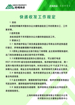 快递收发制度