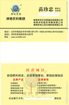 生物科技名片