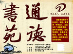 通德书苑