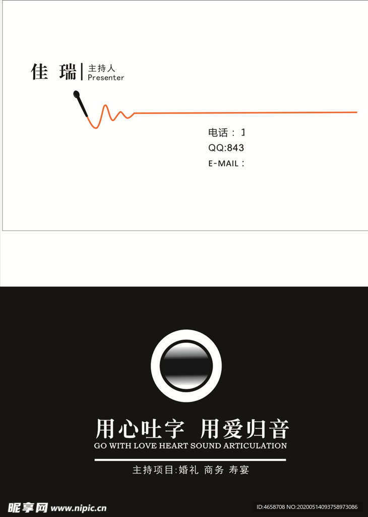 名片主持人