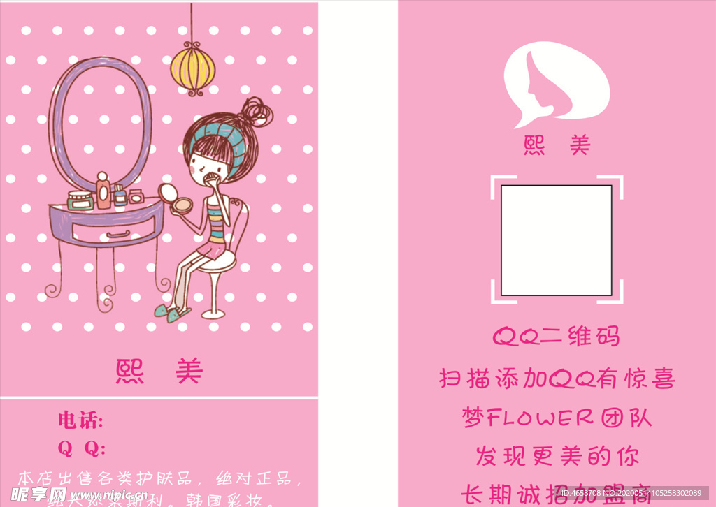 美妆名片