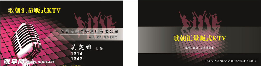 名片KTV