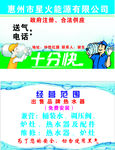 煤气送水名片