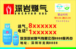 深岩燃气名片
