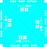致益U畅帐篷广告