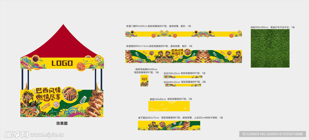 巴西狂欢烧烤