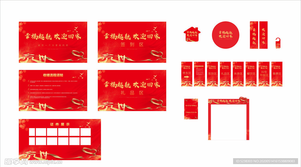 房地产入伙物料