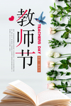 教师节