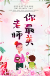 老师你最美