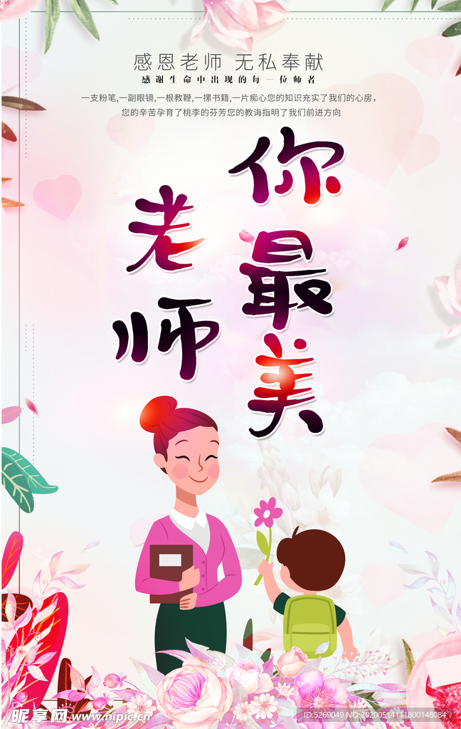 老师你最美