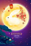 中秋佳节