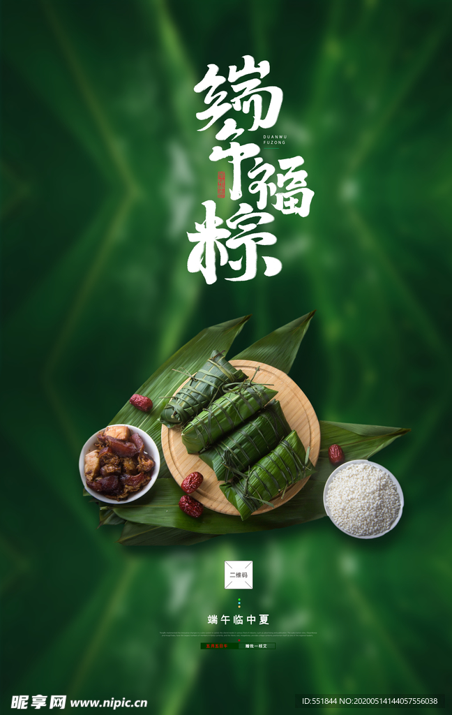 端午节