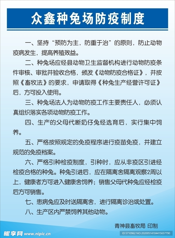 制度牌