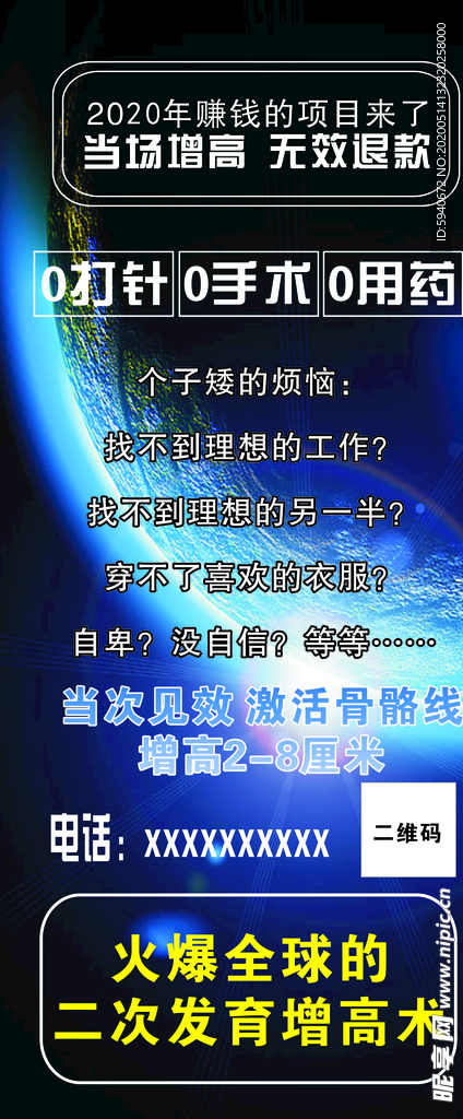 增高展架