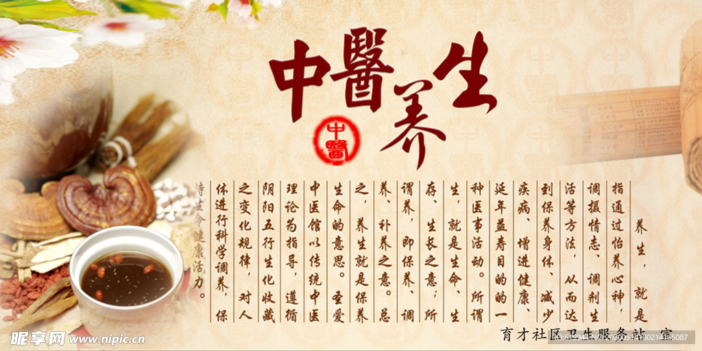中医养生