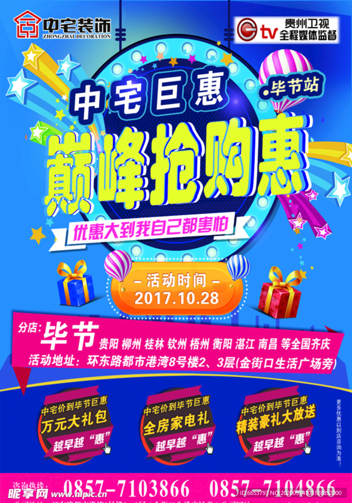 中宅巨惠