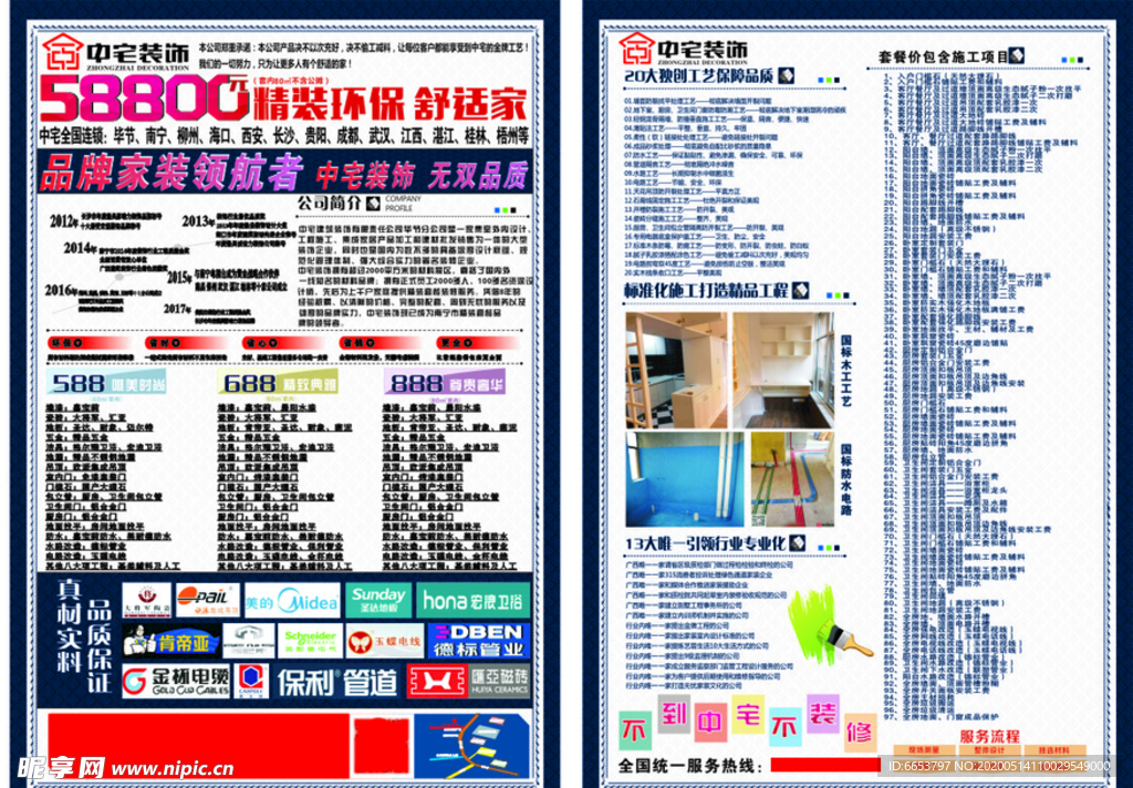 中宅装饰5800