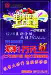 年终钜惠