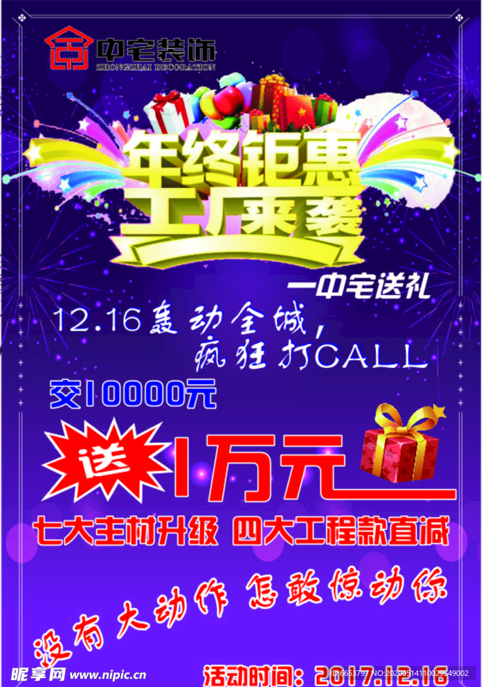 年终钜惠