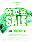 特卖会
