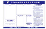 食品安全公示栏