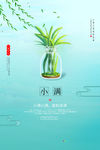 小满