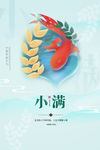 小满