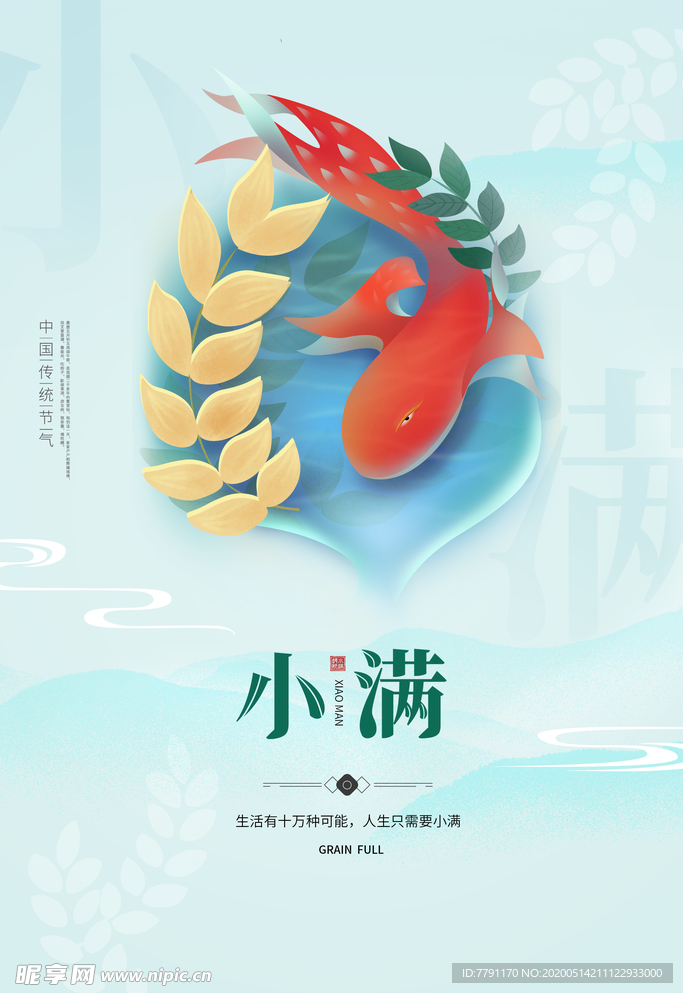 小满