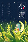 小满