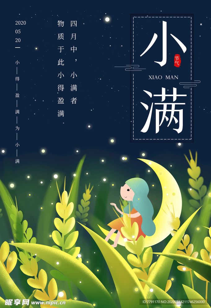 小满